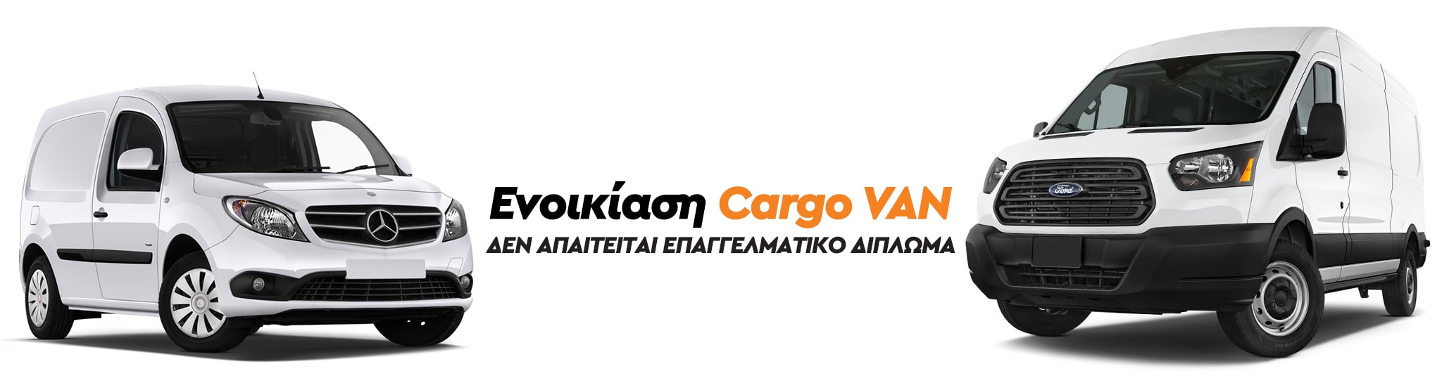 Theocar.com - Ενοικίαση CargoVAN-min